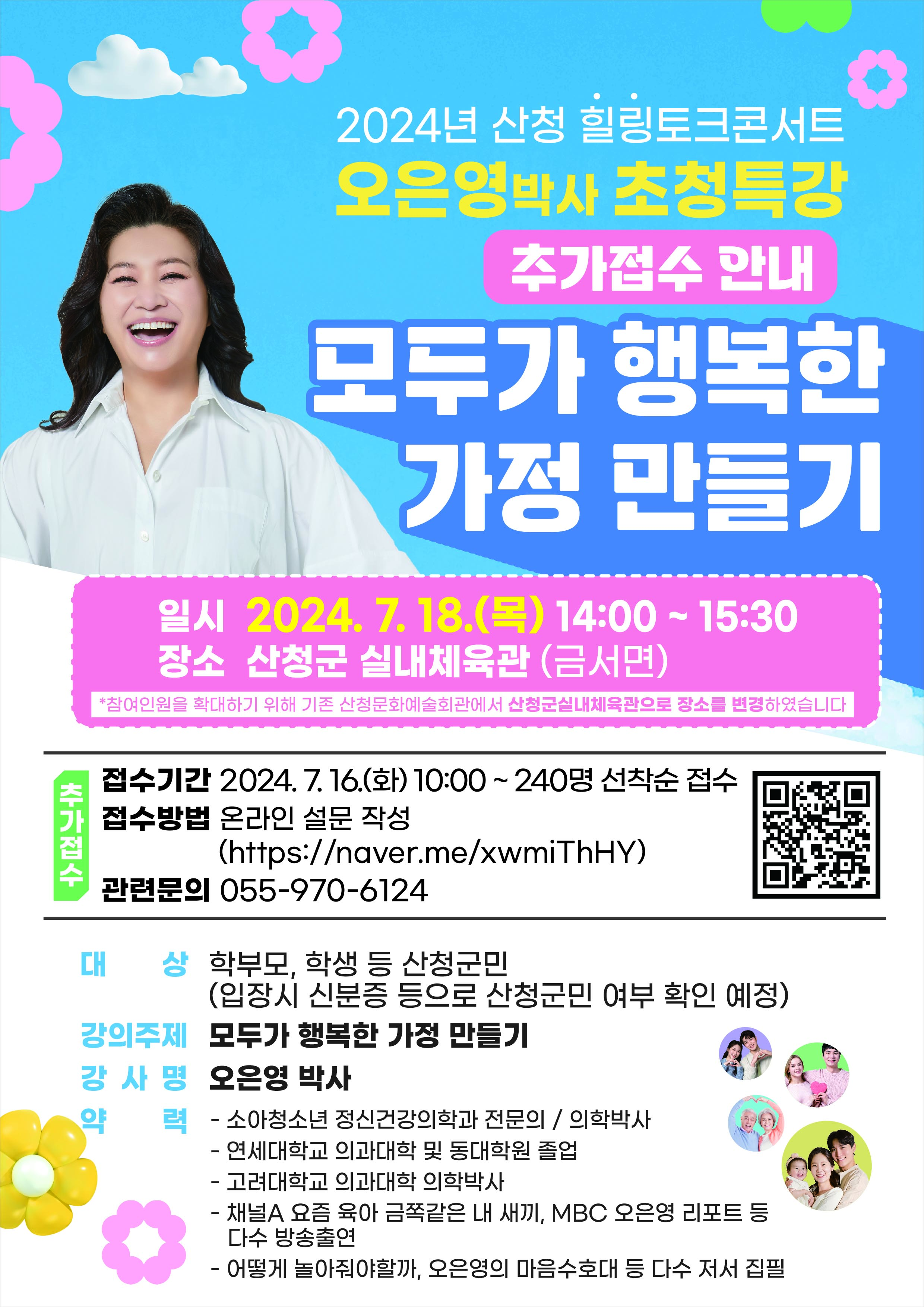 2024년 산청 힐링토크콘서트(오은영 박사) 포스터.jpg