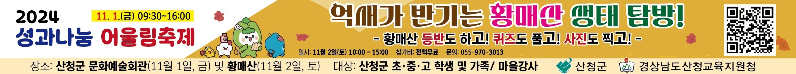 성과나눔어울림축제 플랜카드.jpg